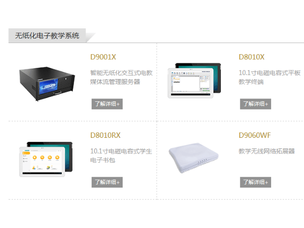 24无纸化电子教学系统